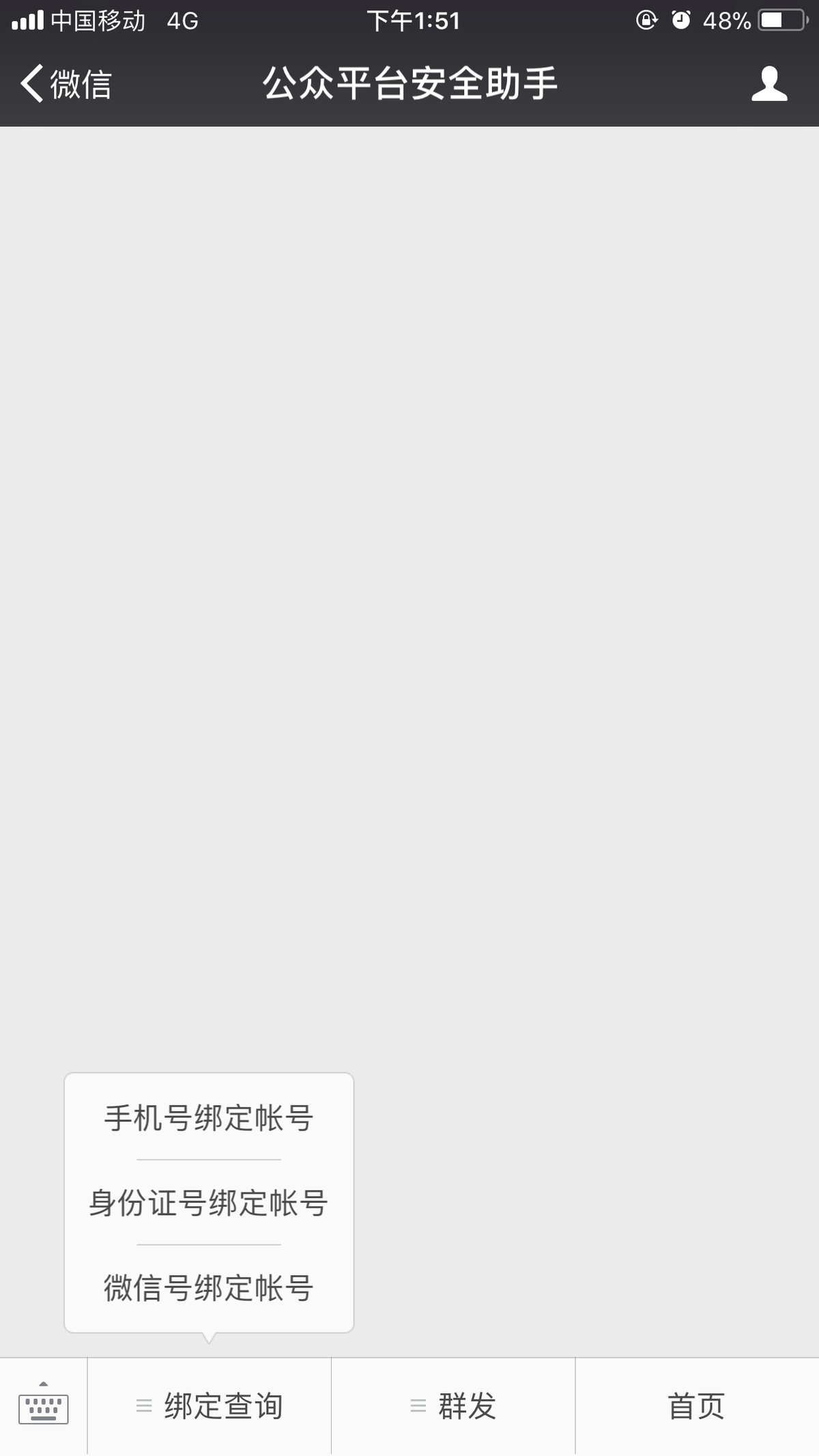 查看微信号绑定的账号 查看微信号绑定的账号